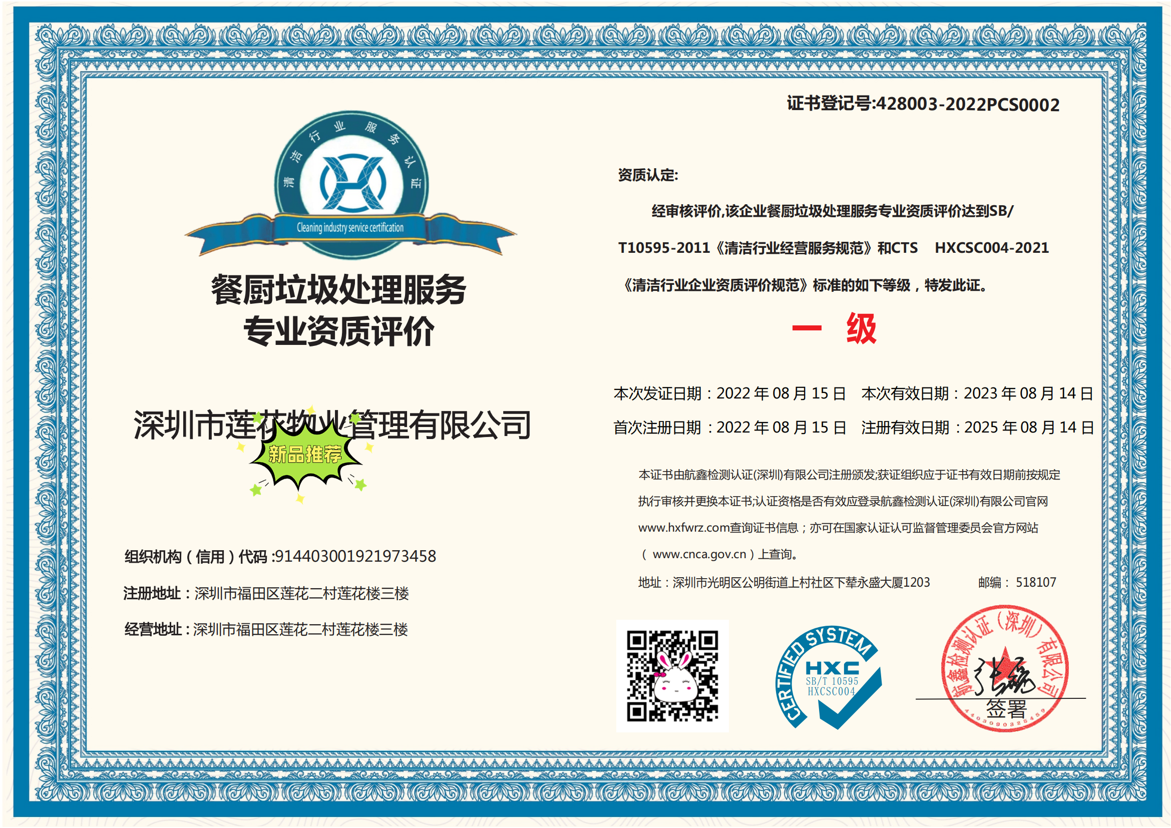 67餐廚垃圾處理服務(wù)專業(yè)資質(zhì)評(píng)價(jià).png